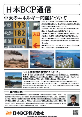 BCP通信 00029号 2026年4月6日発行