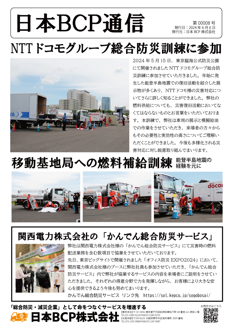 BCP通信00008号
