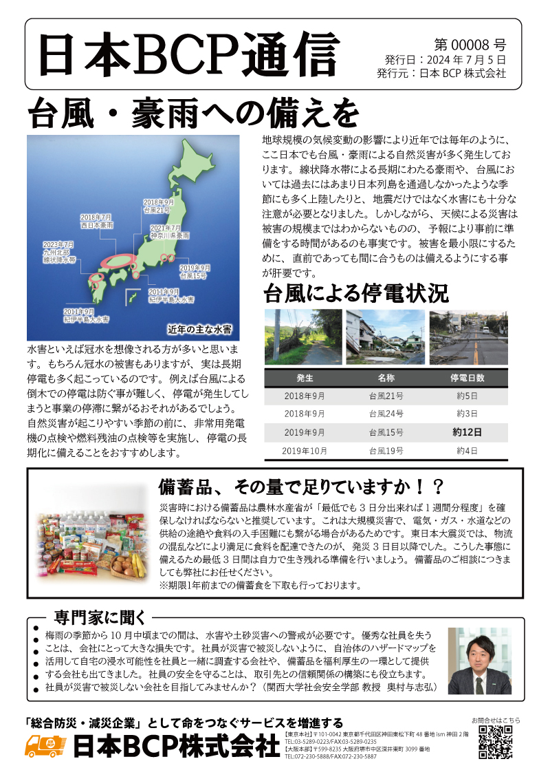 BCP通信00009号