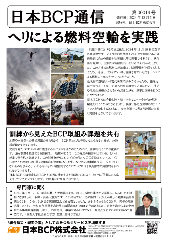 BCP通信00014号