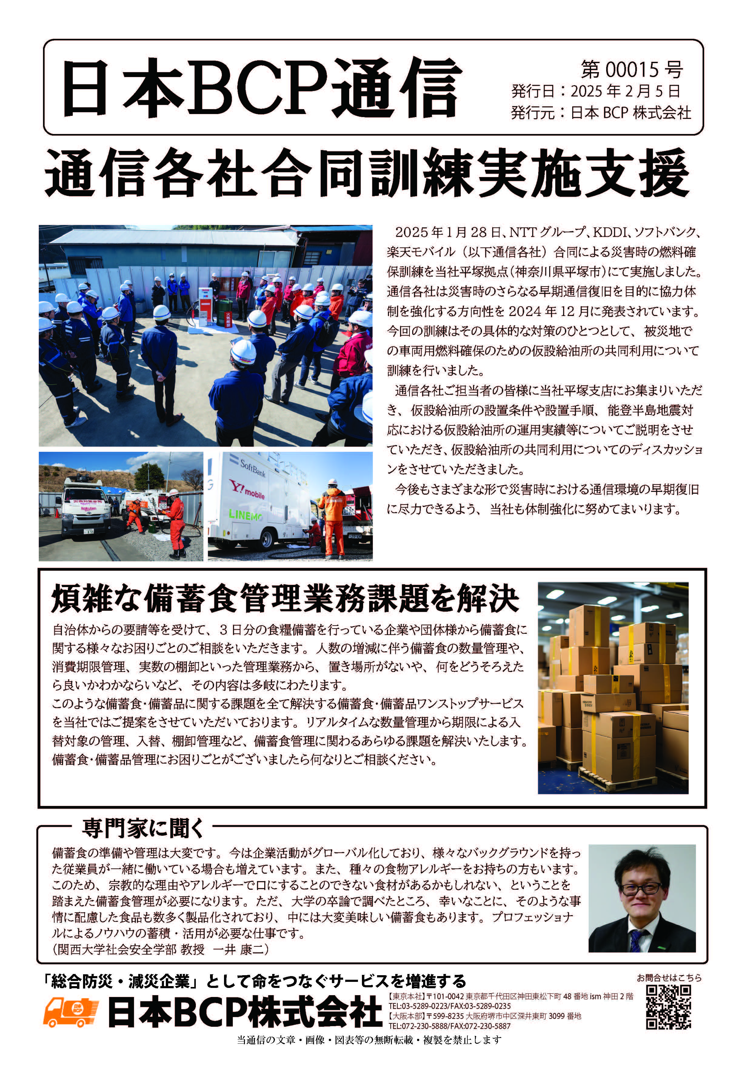 BCP通信00015号