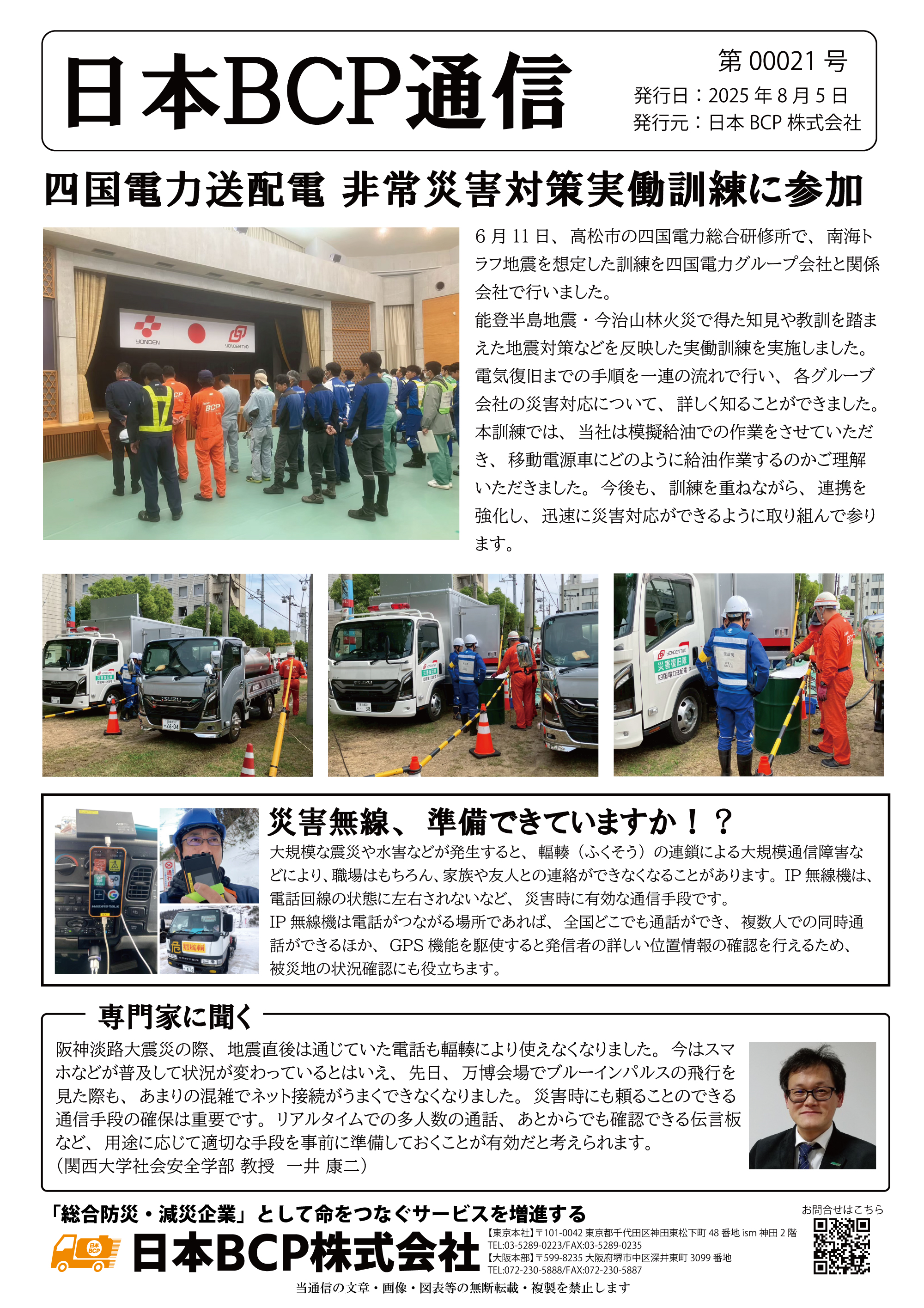 BCP通信00021号