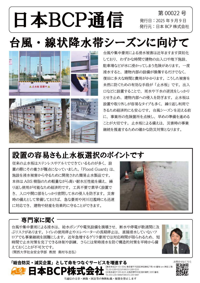BCP通信00022号