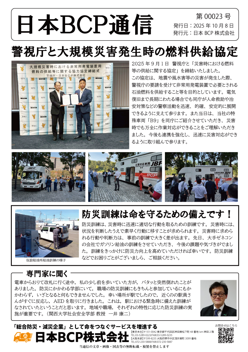 BCP通信00023号