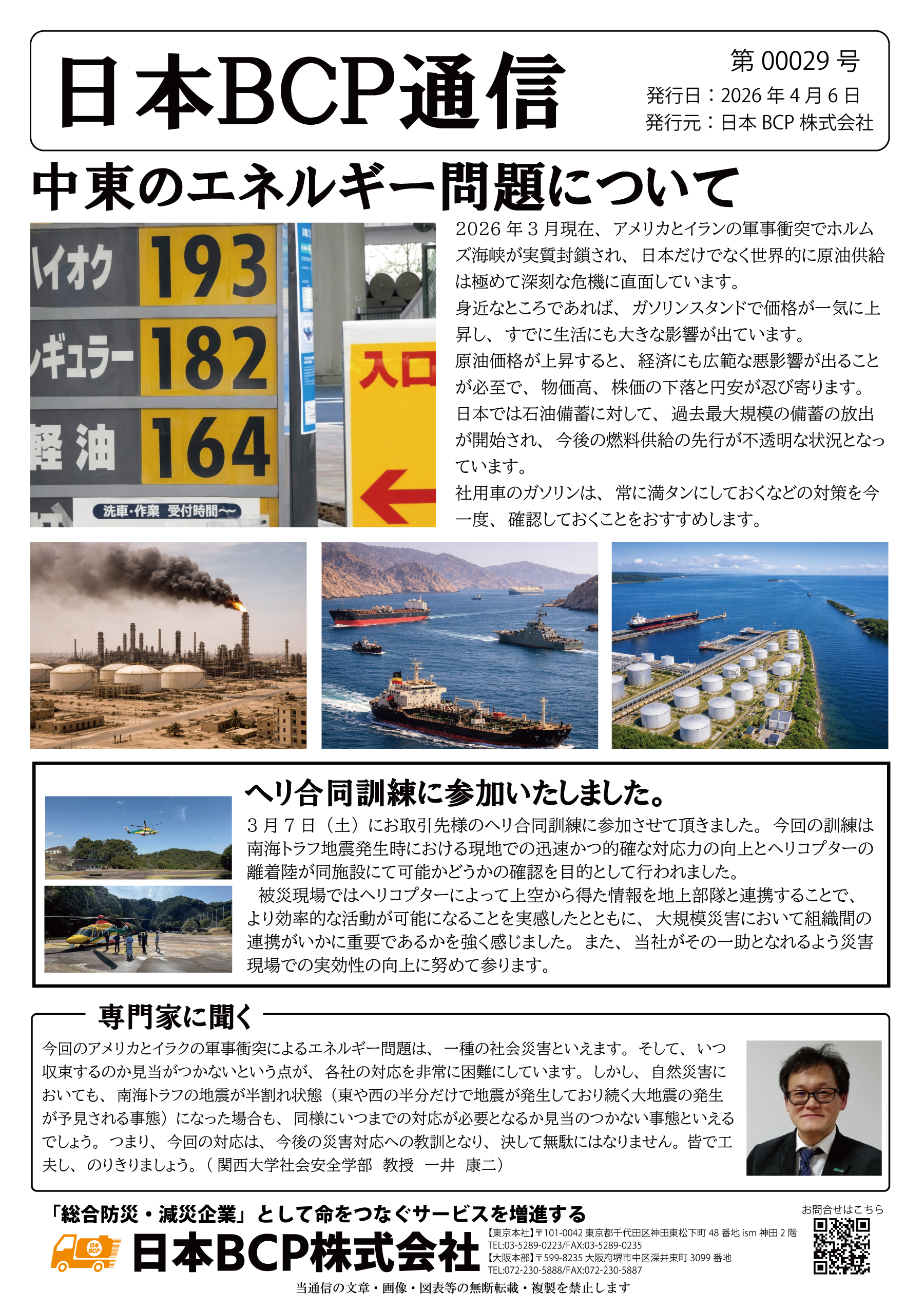 BCP通信00029号